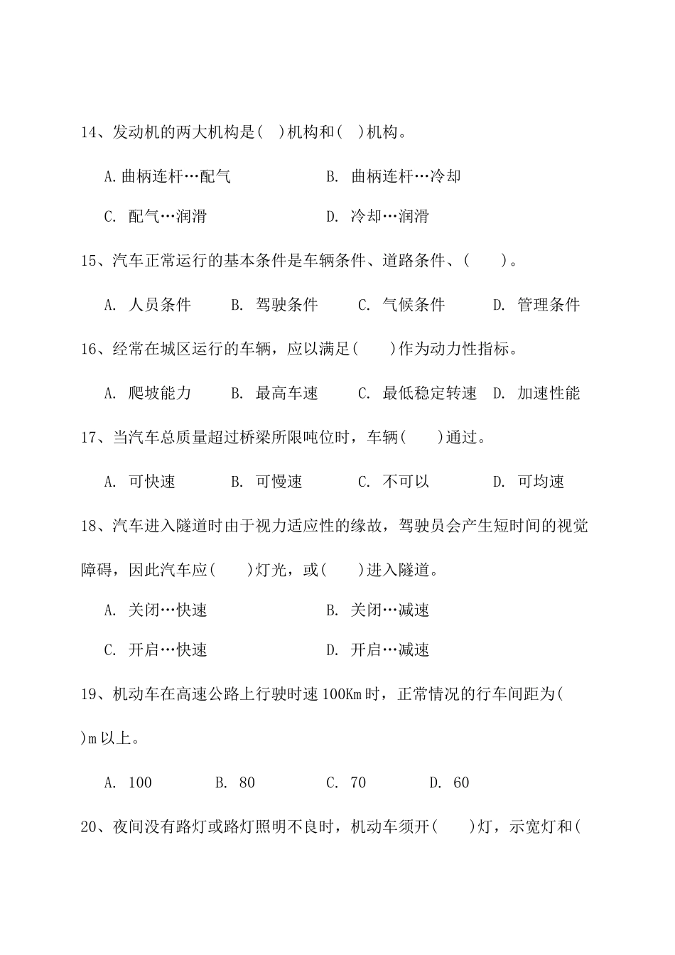 机械电路理论考题审核后_第3页