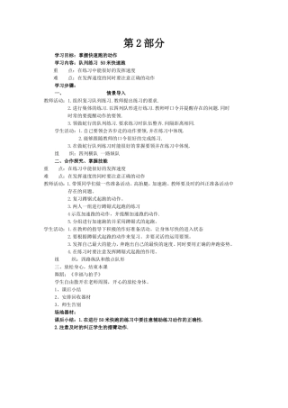 快速跑动作技能