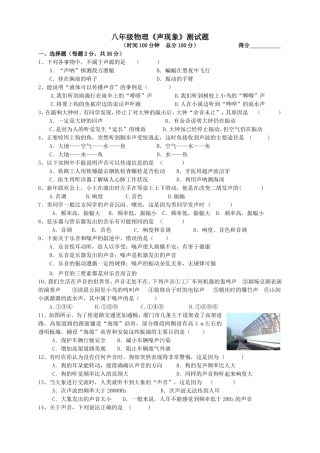 苏科版八年级物理《声现象》测试题
