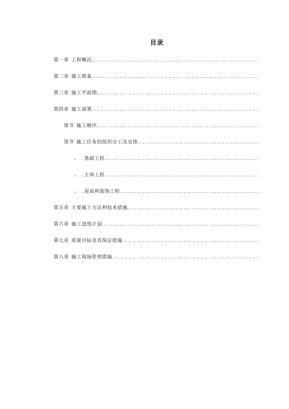 某省国家粮食储备库工程施工组织设计方案_第1页