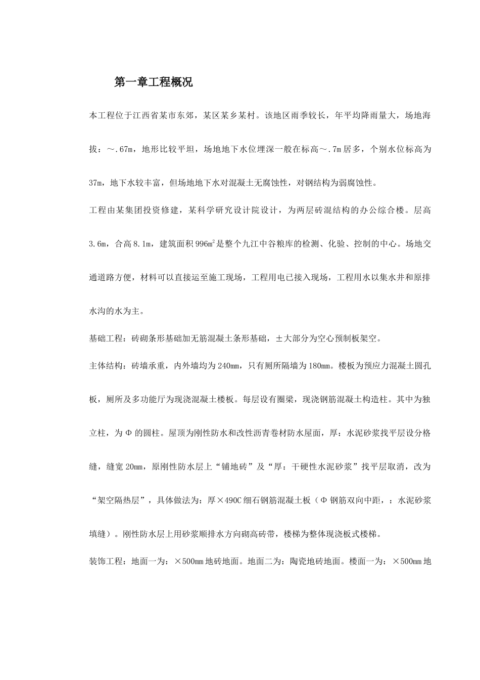某省国家粮食储备库工程施工组织设计方案_第2页