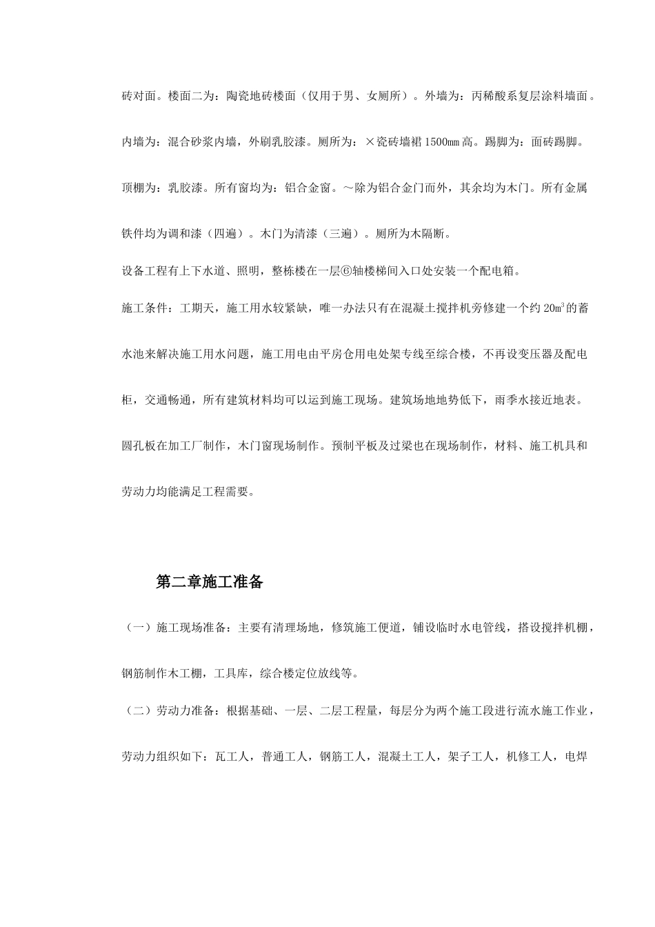 某省国家粮食储备库工程施工组织设计方案_第3页