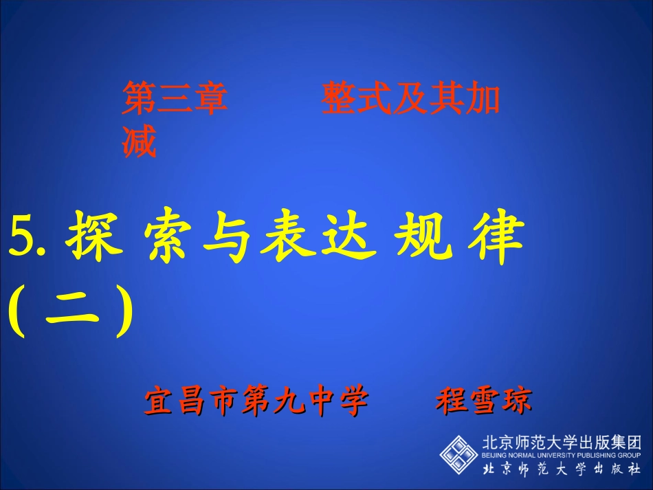 探索规律(二)_第1页