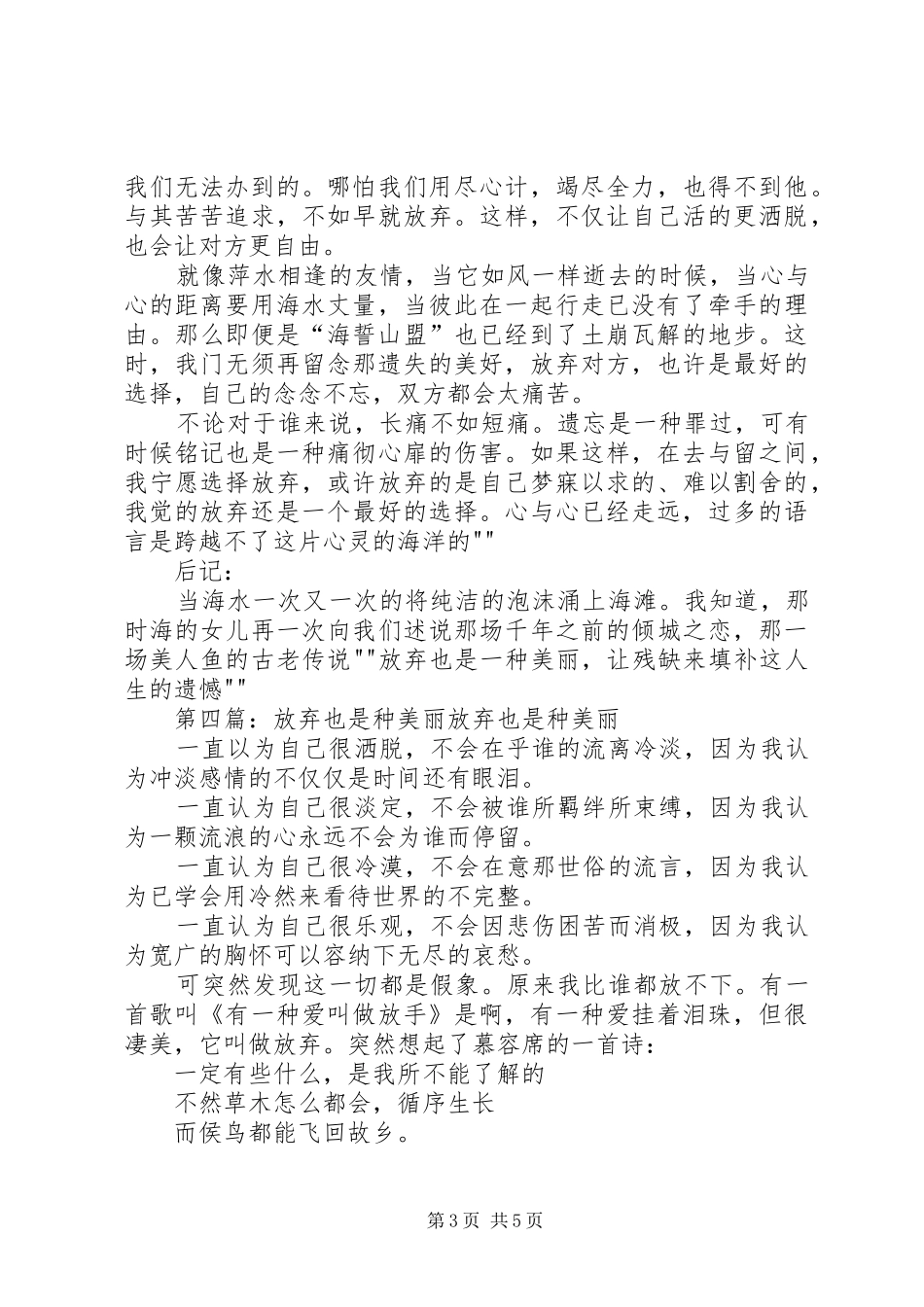 放弃也是一种美丽的读后感_第3页