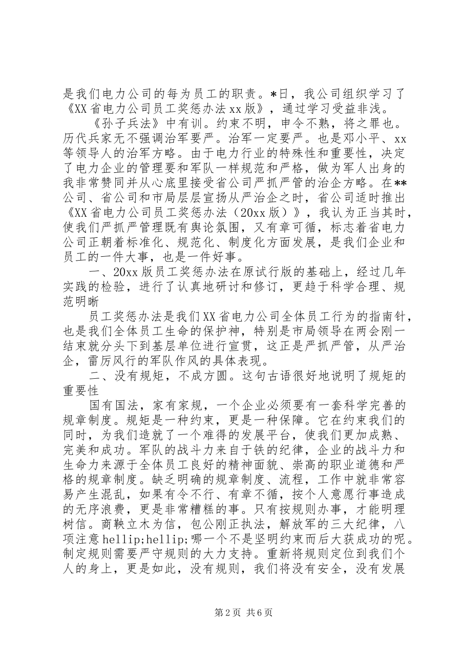 学习公司管理制度心得体会精选_第2页
