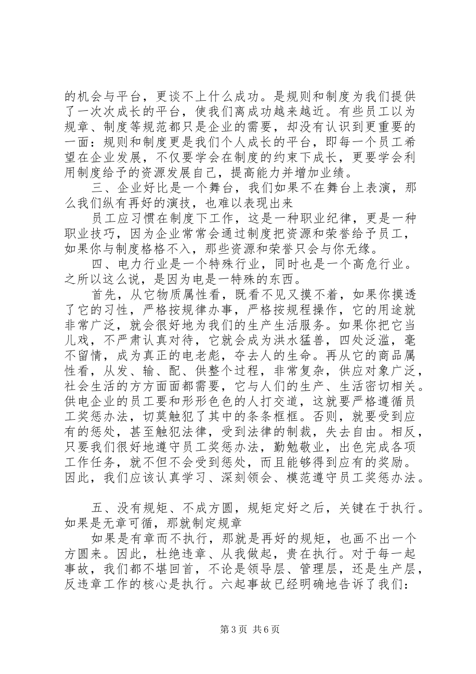 学习公司管理制度心得体会精选_第3页