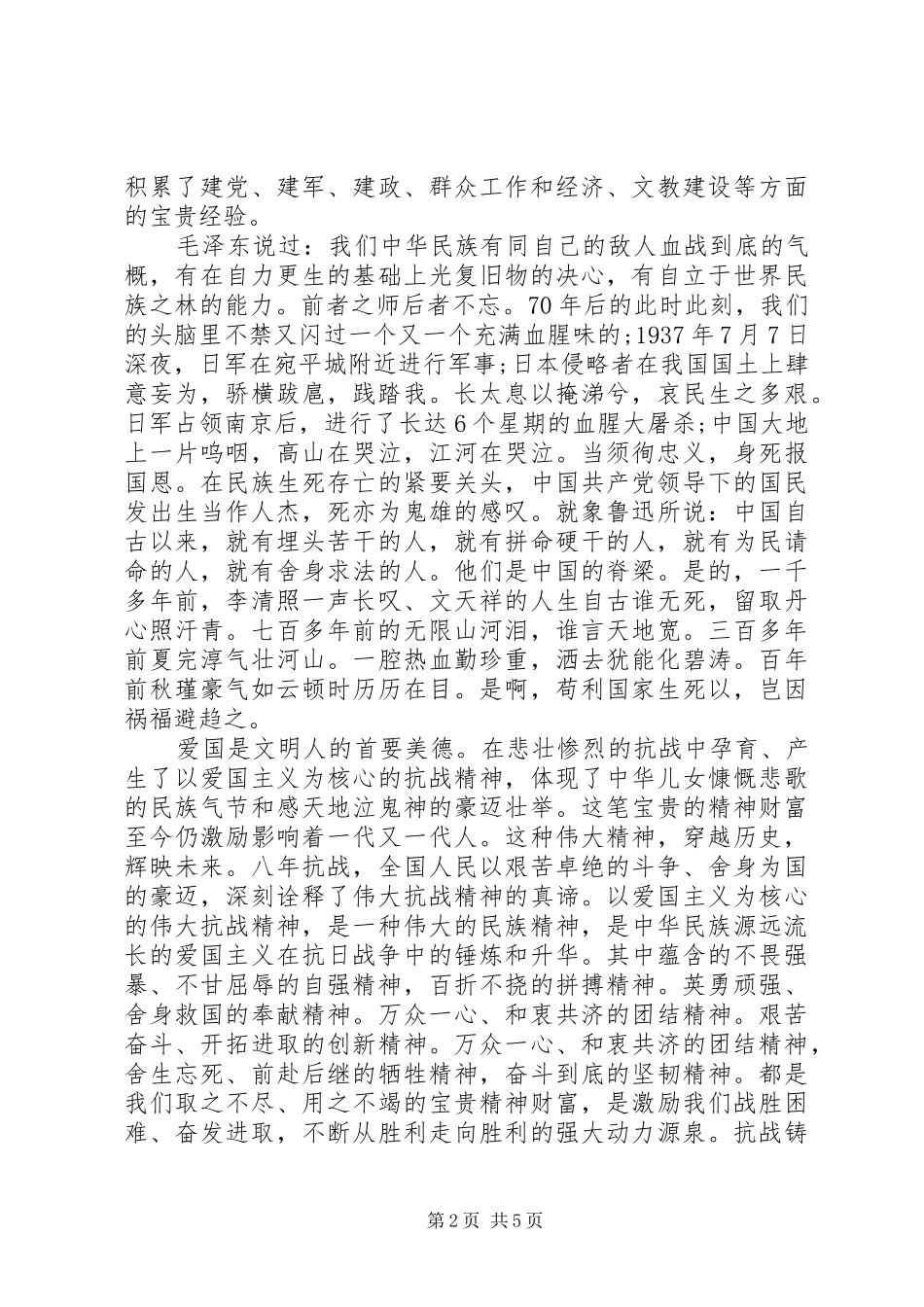 20XX年抗战胜利70周年心得体会_第2页