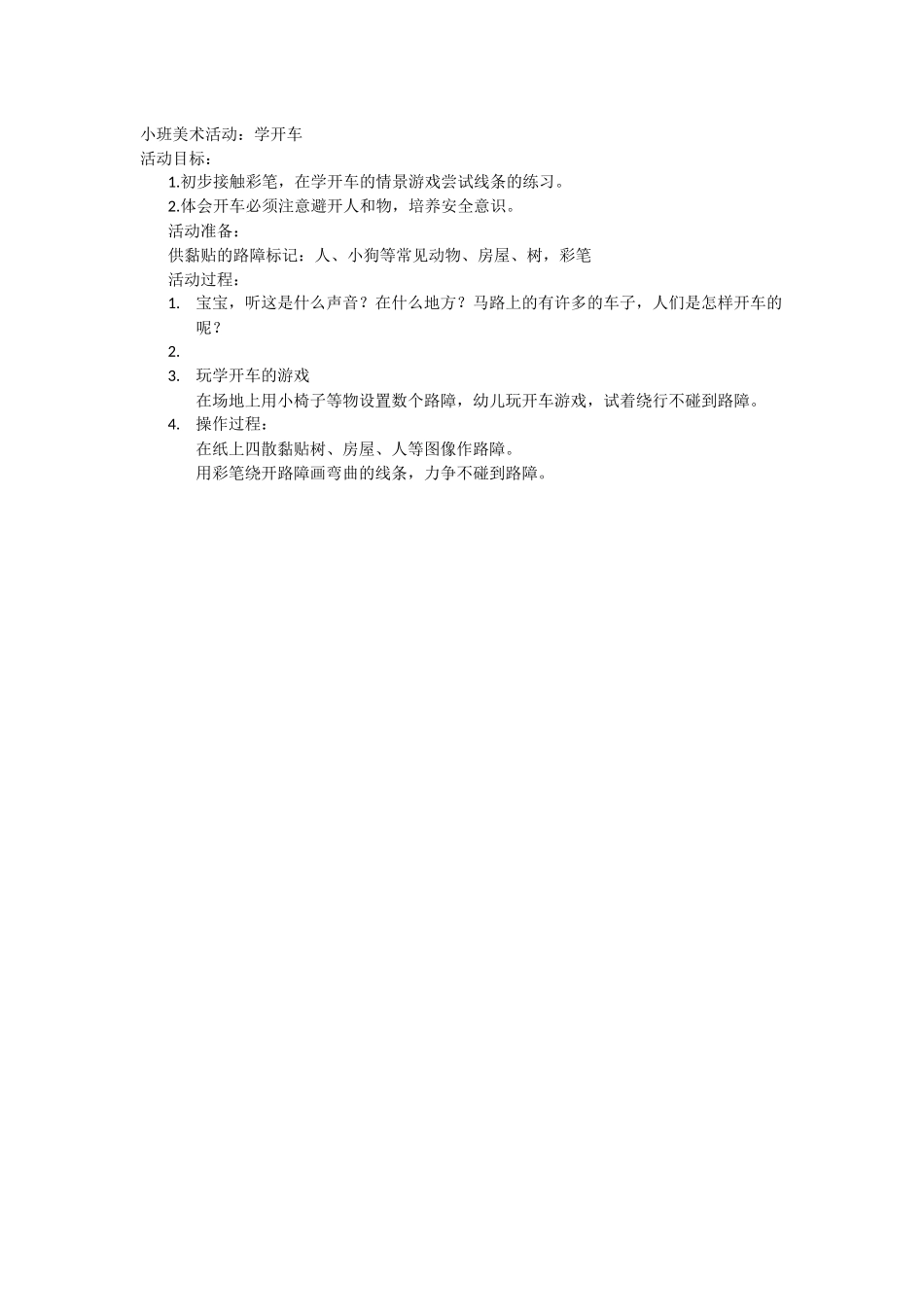 亲子活动-学开车文档_第1页