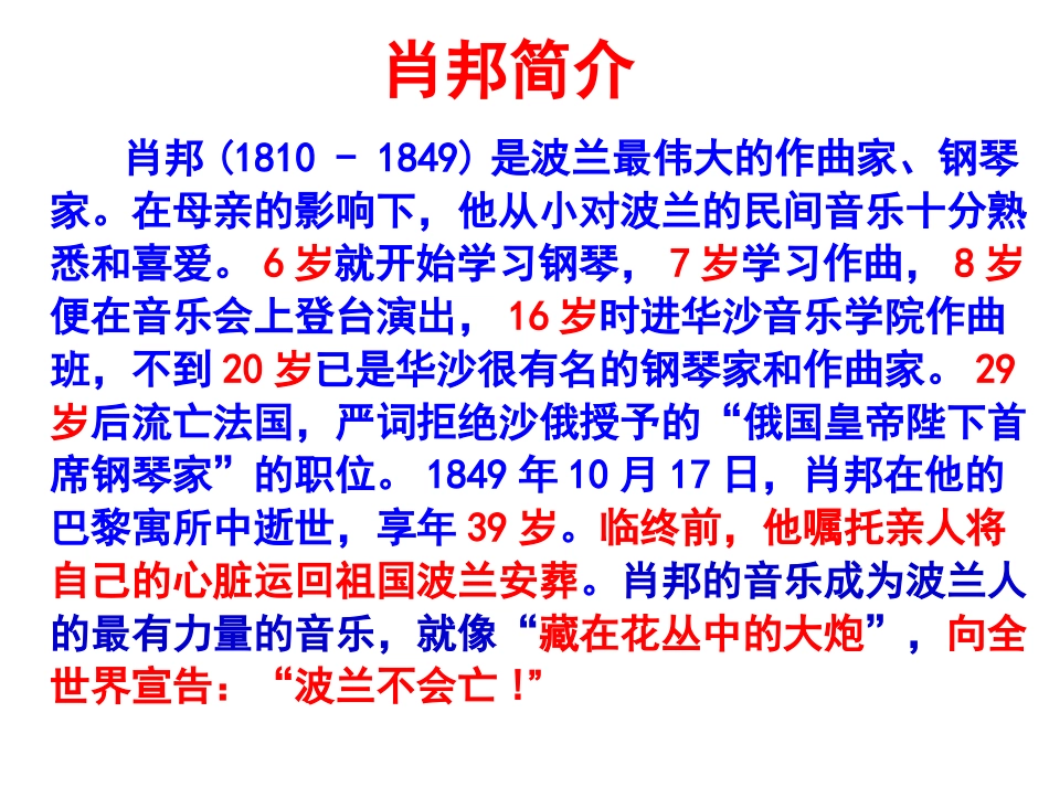 肖邦故园 (2)_第3页