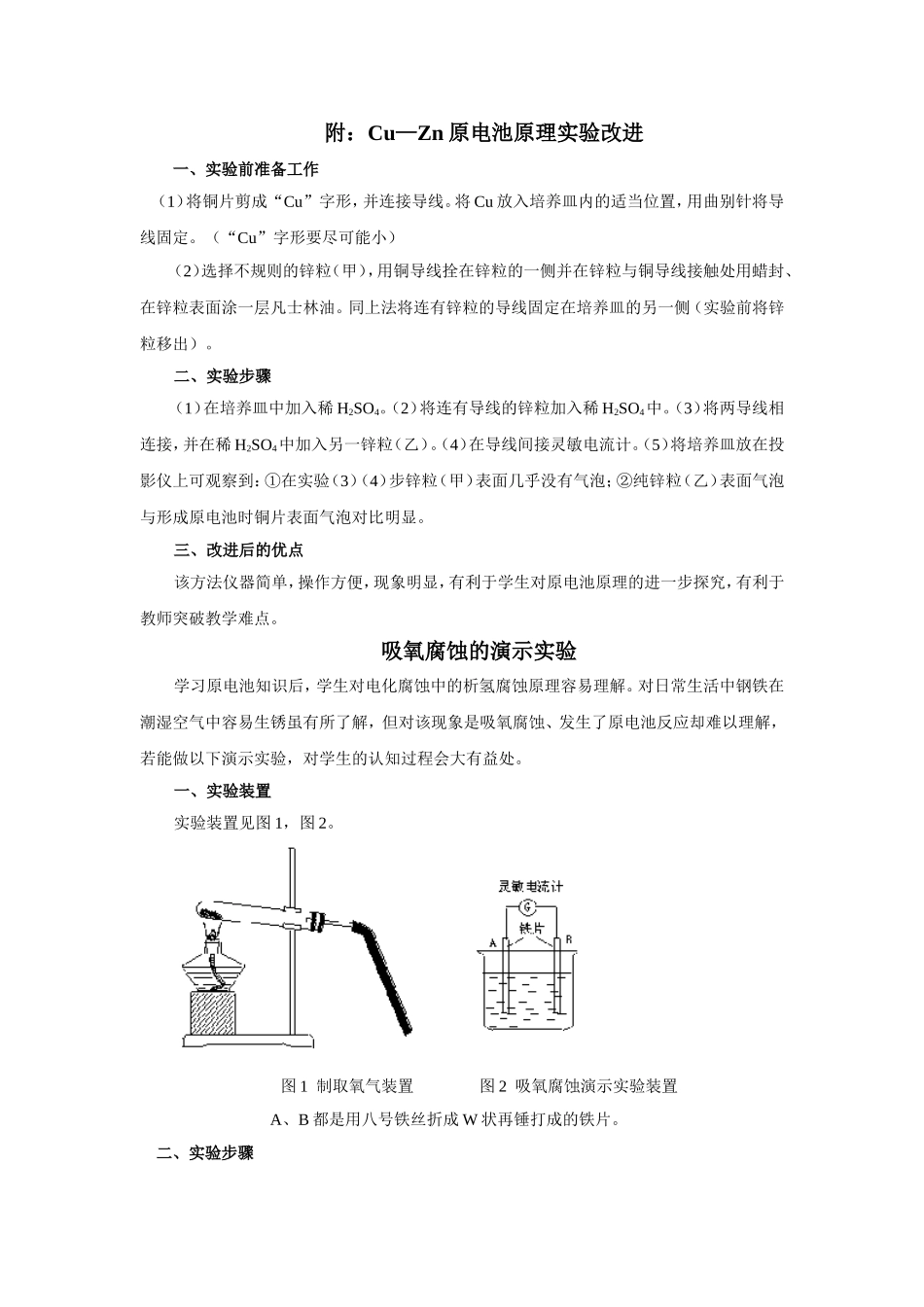 原电池原理金属的电化学腐蚀_第2页