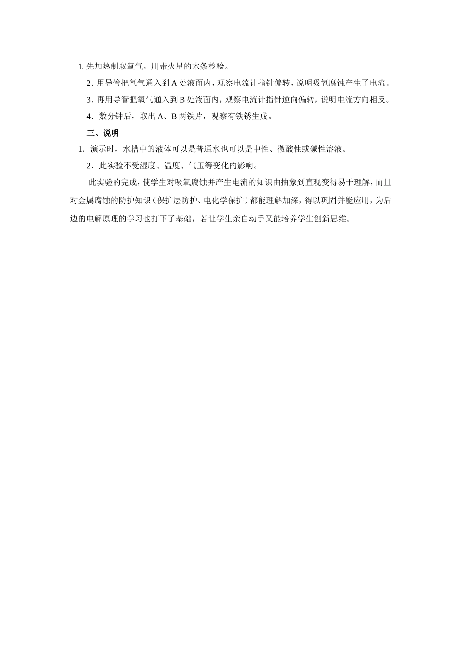 原电池原理金属的电化学腐蚀_第3页