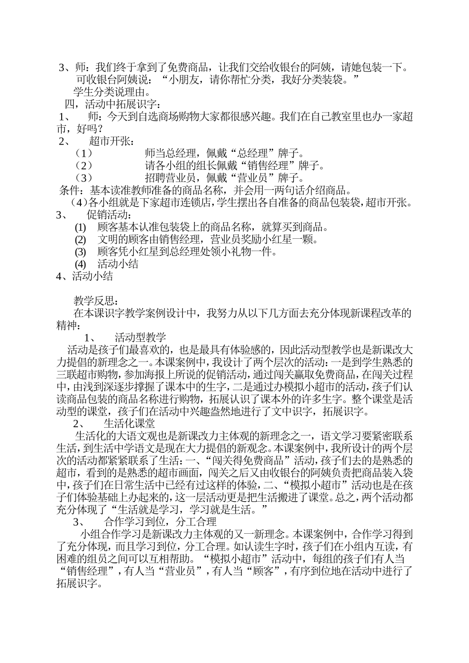 一年级语文识字教学案例_第2页