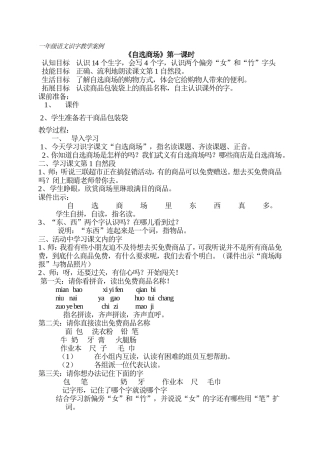 一年级语文识字教学案例