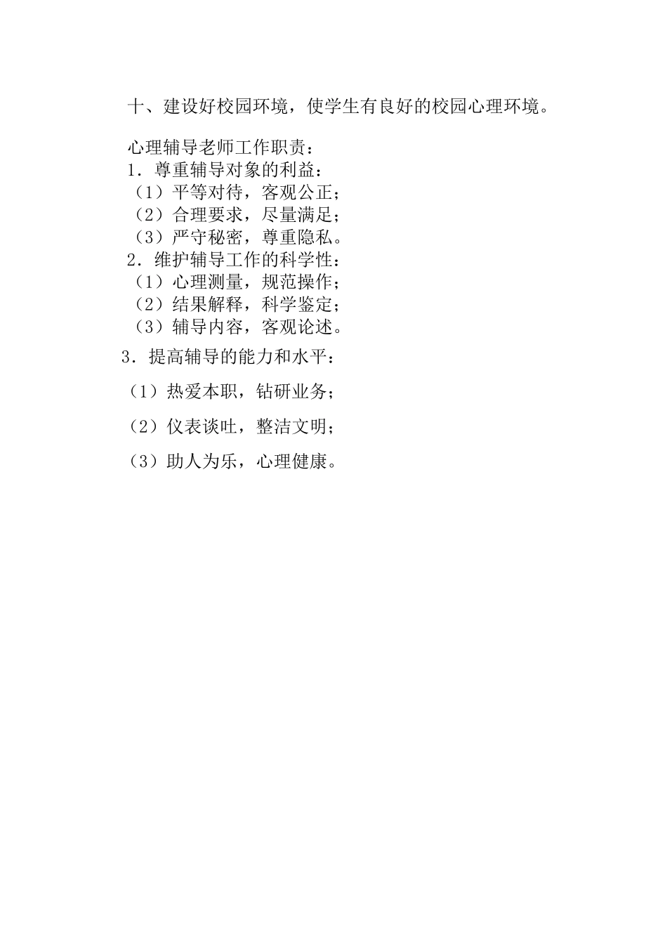 八步桥中学心理健康教育工作制度_第2页