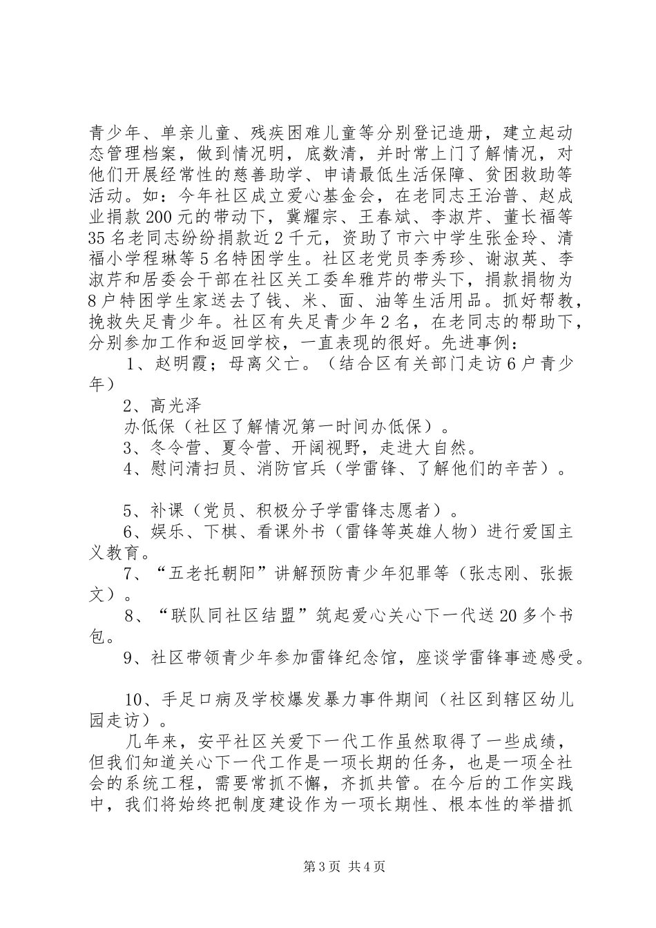 关心下一代工作计划 _第3页