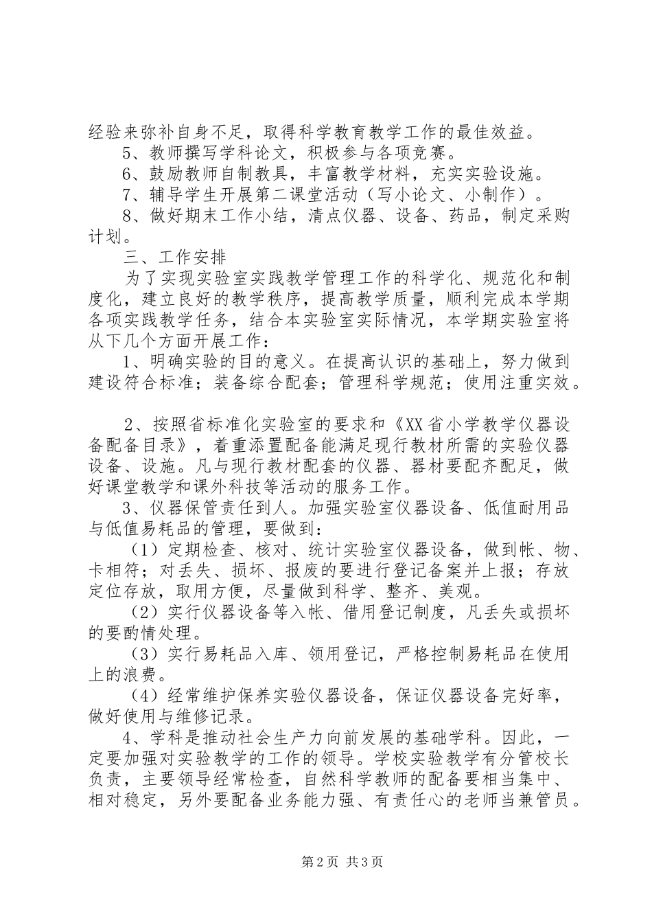 小学实验室工作计划 _第2页