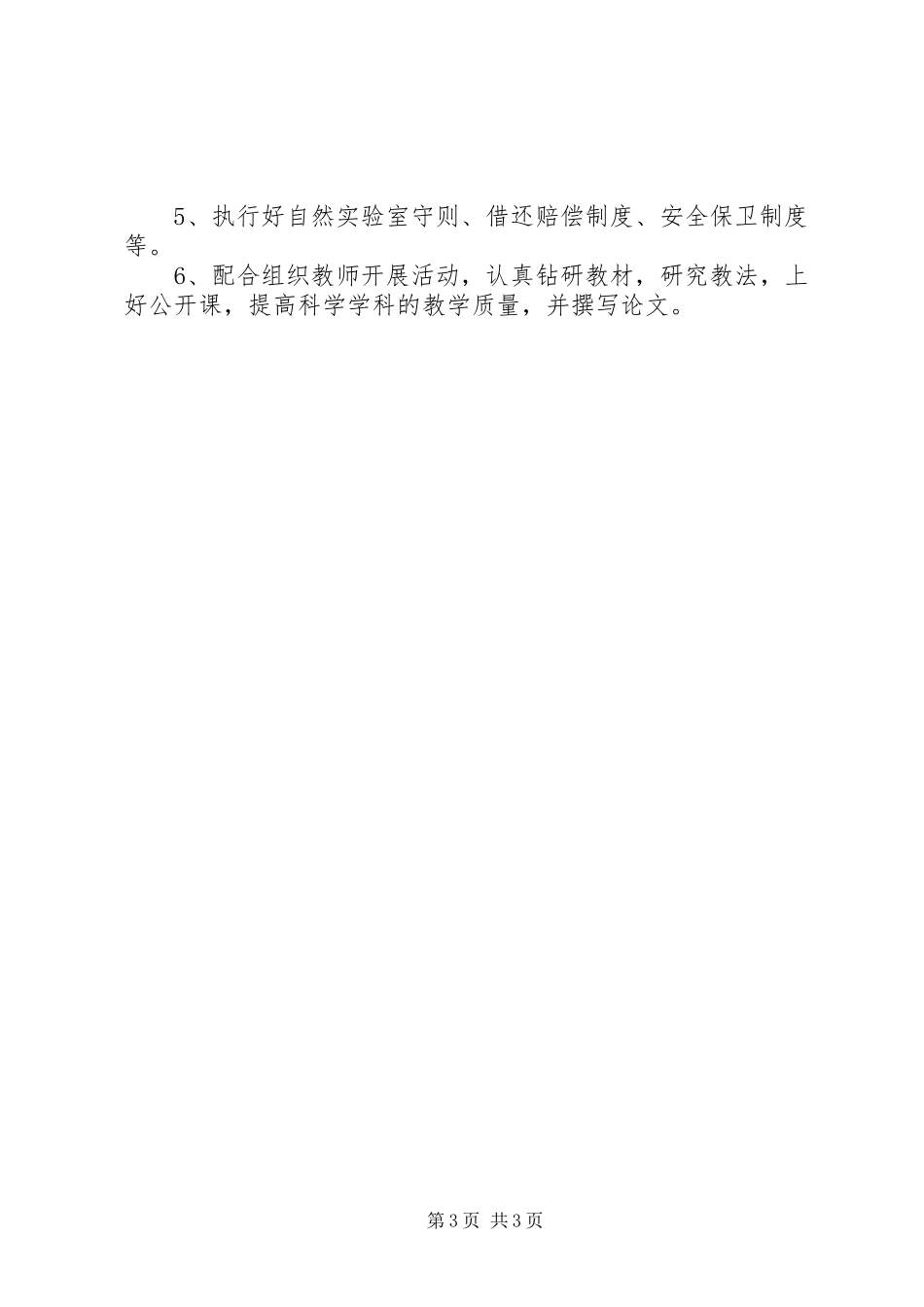 小学实验室工作计划 _第3页