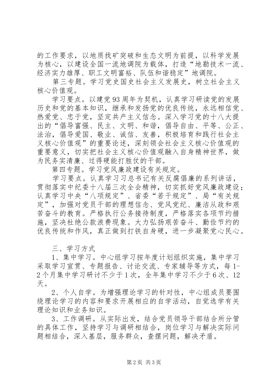地调院年度党委中心组学习计划 _第2页