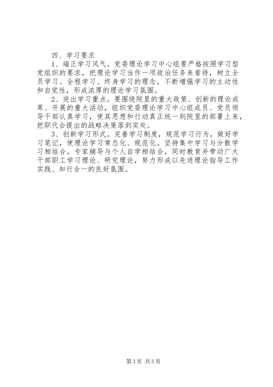 地调院年度党委中心组学习计划 _第3页