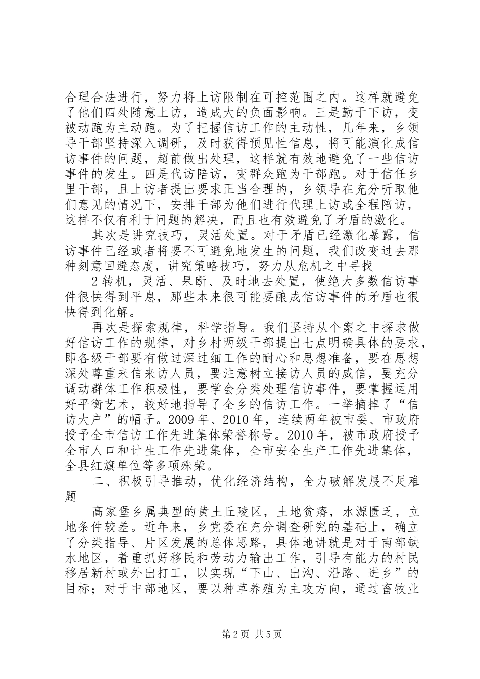 想稳定、抓稳定、干稳定、保稳定计划 _第2页