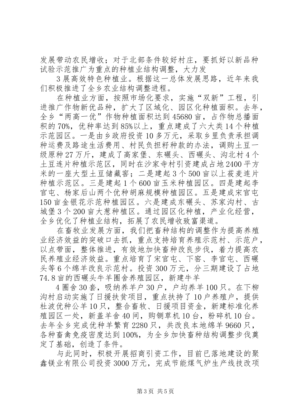 想稳定、抓稳定、干稳定、保稳定计划 _第3页