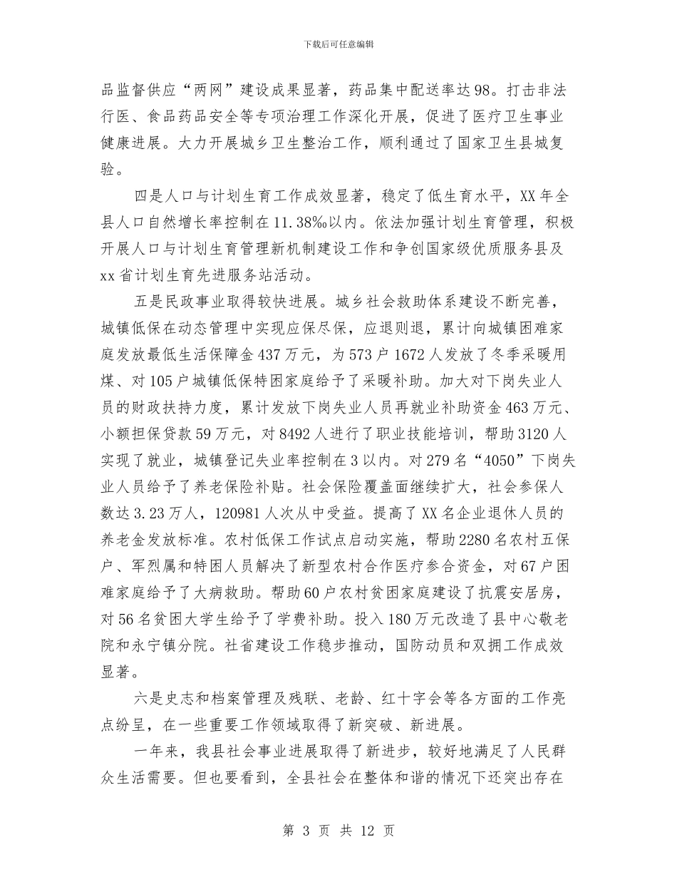 县社会事业工作报告与县级公立医院药品“零差率”销售工作方案汇编_第3页