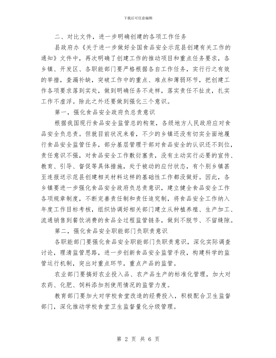 县示范单位命名授牌大会讲话与县秋种工作大会主持稿汇编_第2页