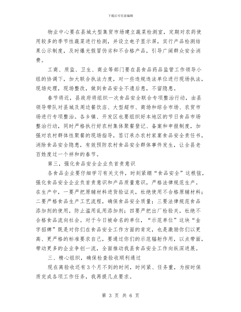 县示范单位命名授牌大会讲话与县秋种工作大会主持稿汇编_第3页