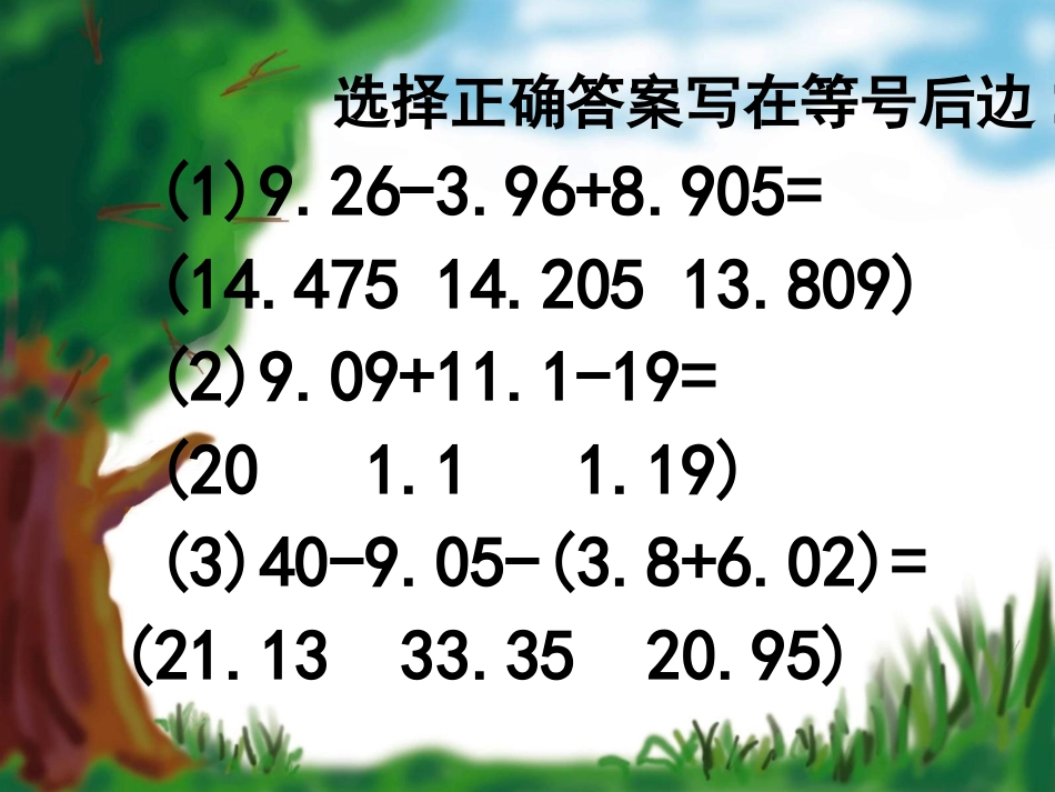 小数加减法复习课_第2页