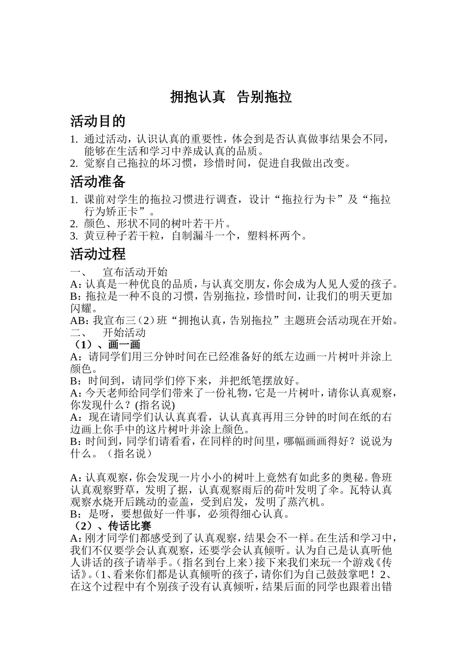 拥抱认真，告别拖拉_第1页