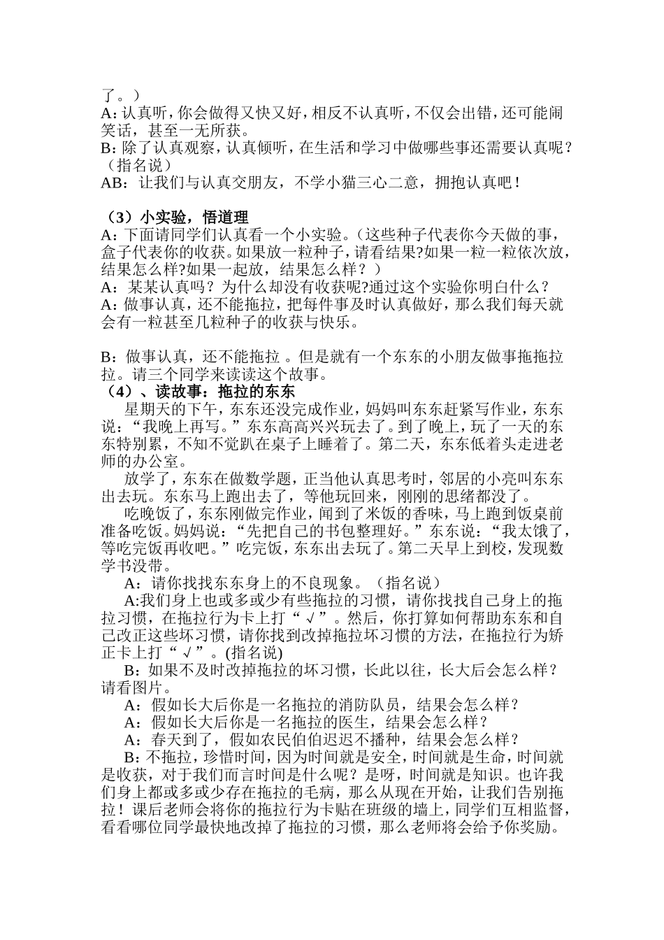 拥抱认真，告别拖拉_第2页