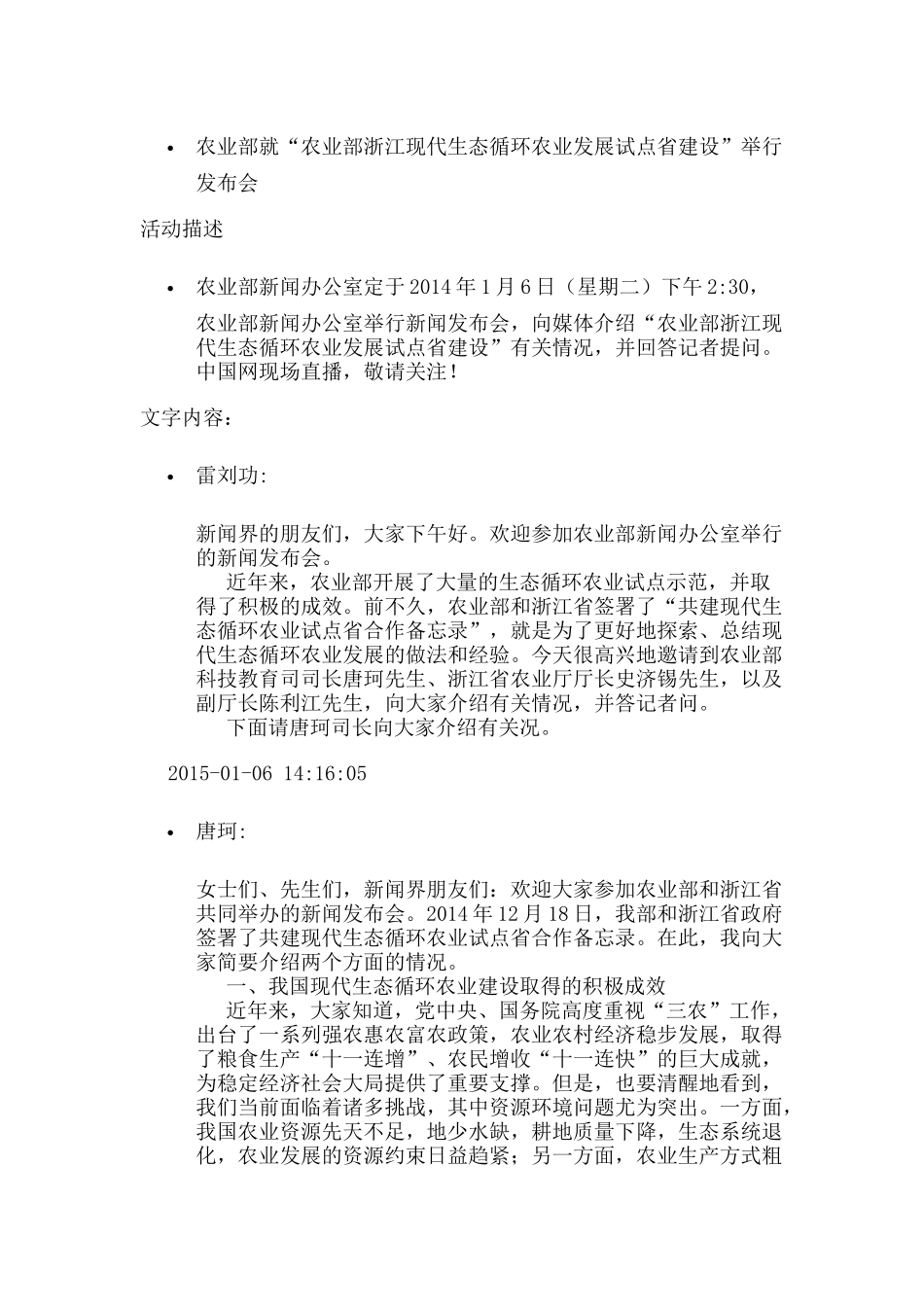 农业部浙江现代生态循环农业发展试点省建设_第1页