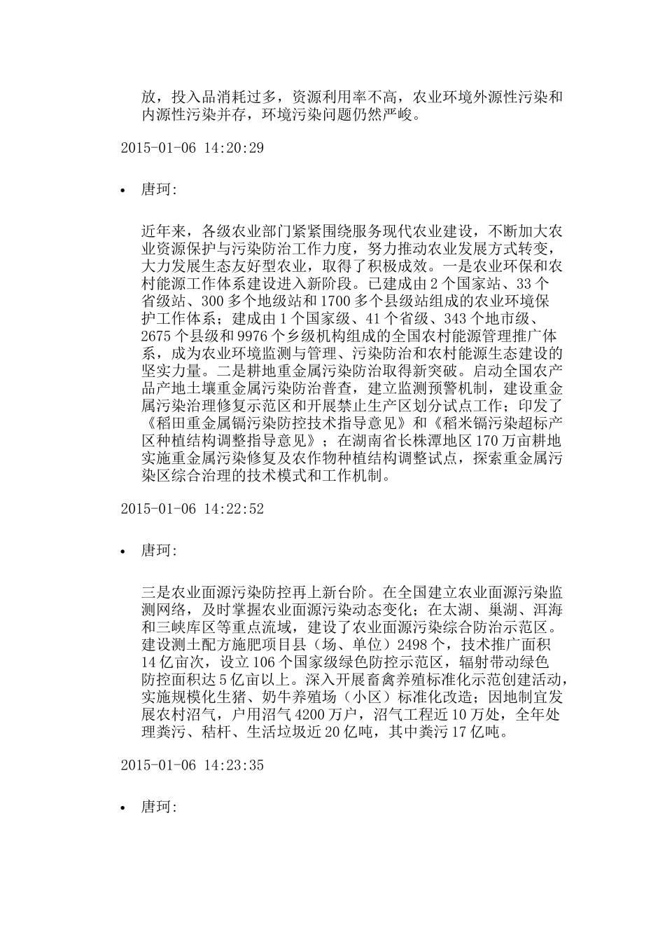 农业部浙江现代生态循环农业发展试点省建设_第2页