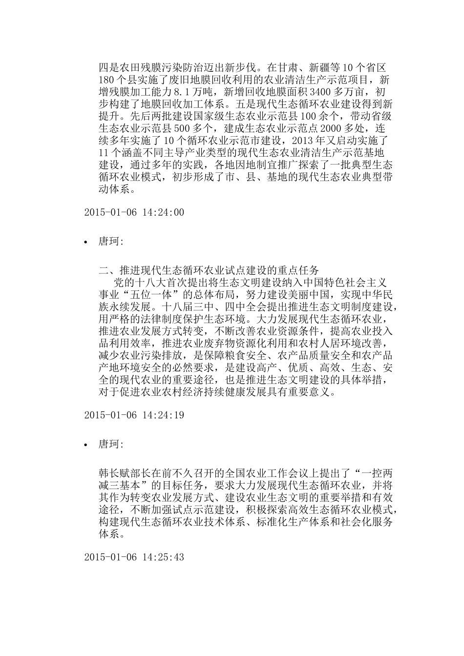 农业部浙江现代生态循环农业发展试点省建设_第3页