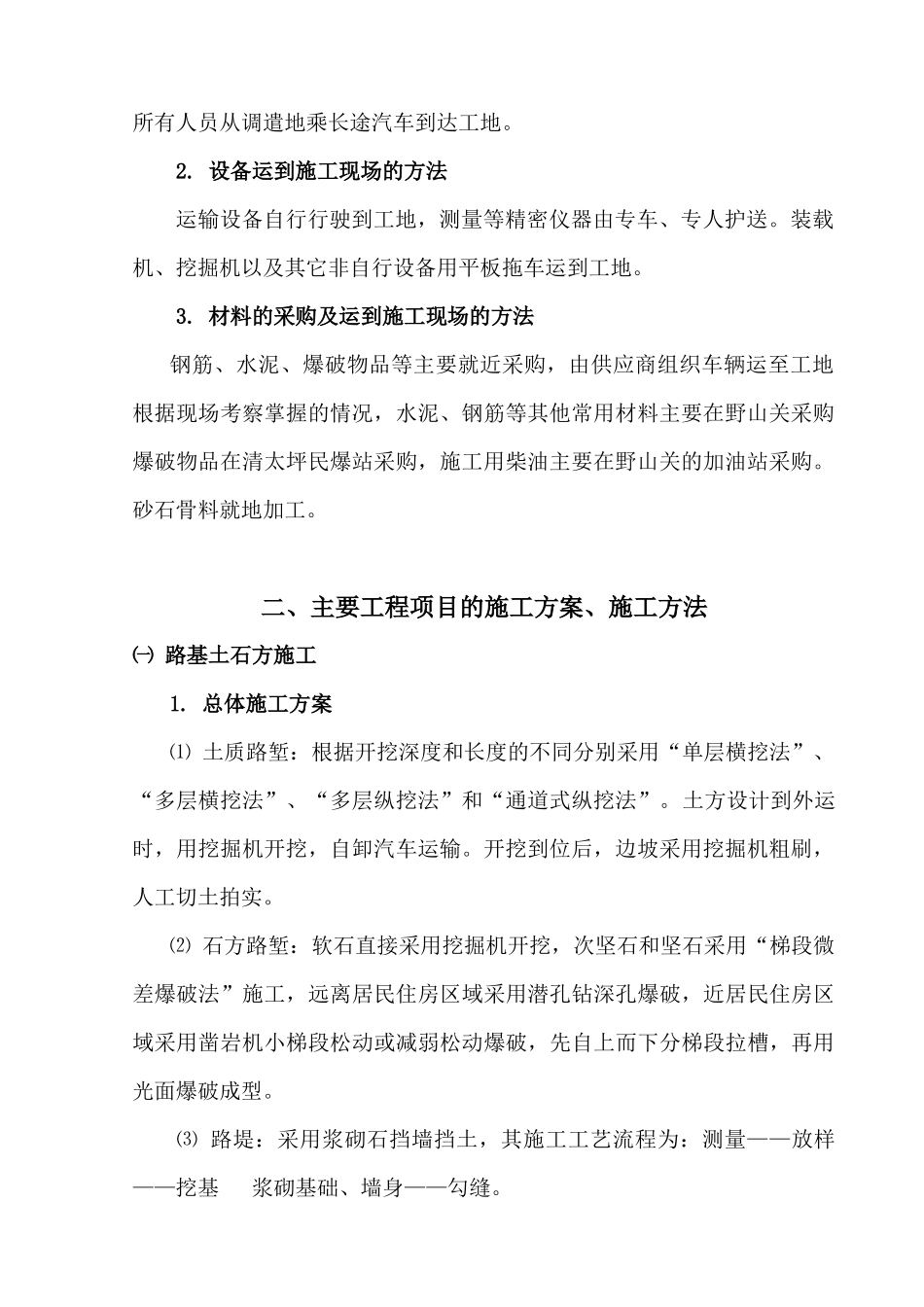 公路工程施工组织设计(二级公路)_第2页