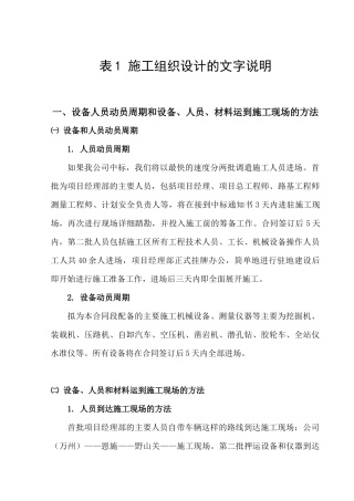 公路工程施工组织设计(二级公路)