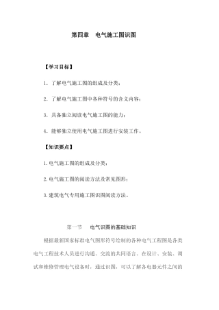 电气施工图识图培训资料