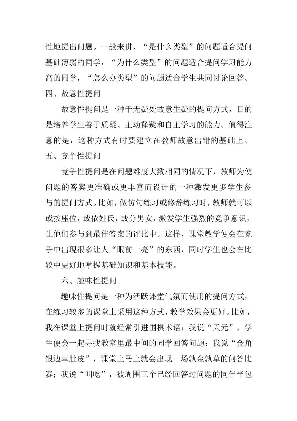 浅谈语文课堂提问方式及应注意的问题 (2)_第2页