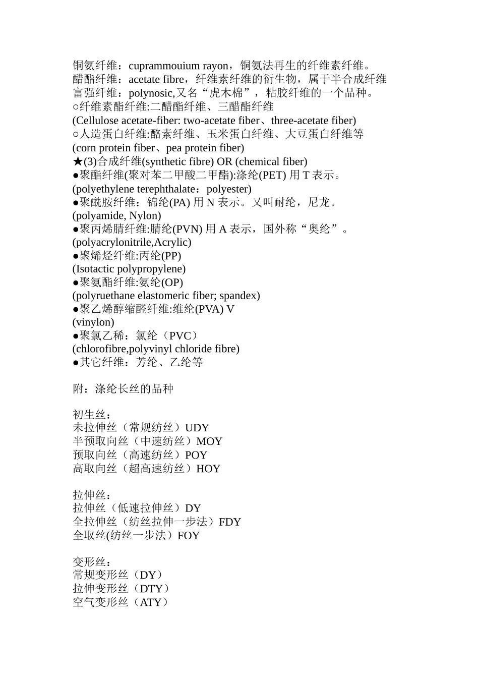 服装面料内部培训教程_第3页