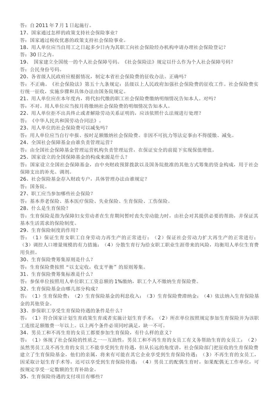 社会保险知识竞赛学习题_第2页