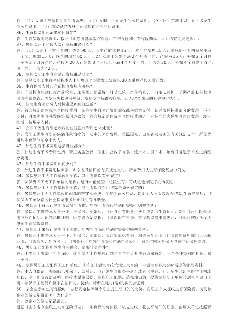社会保险知识竞赛学习题_第3页