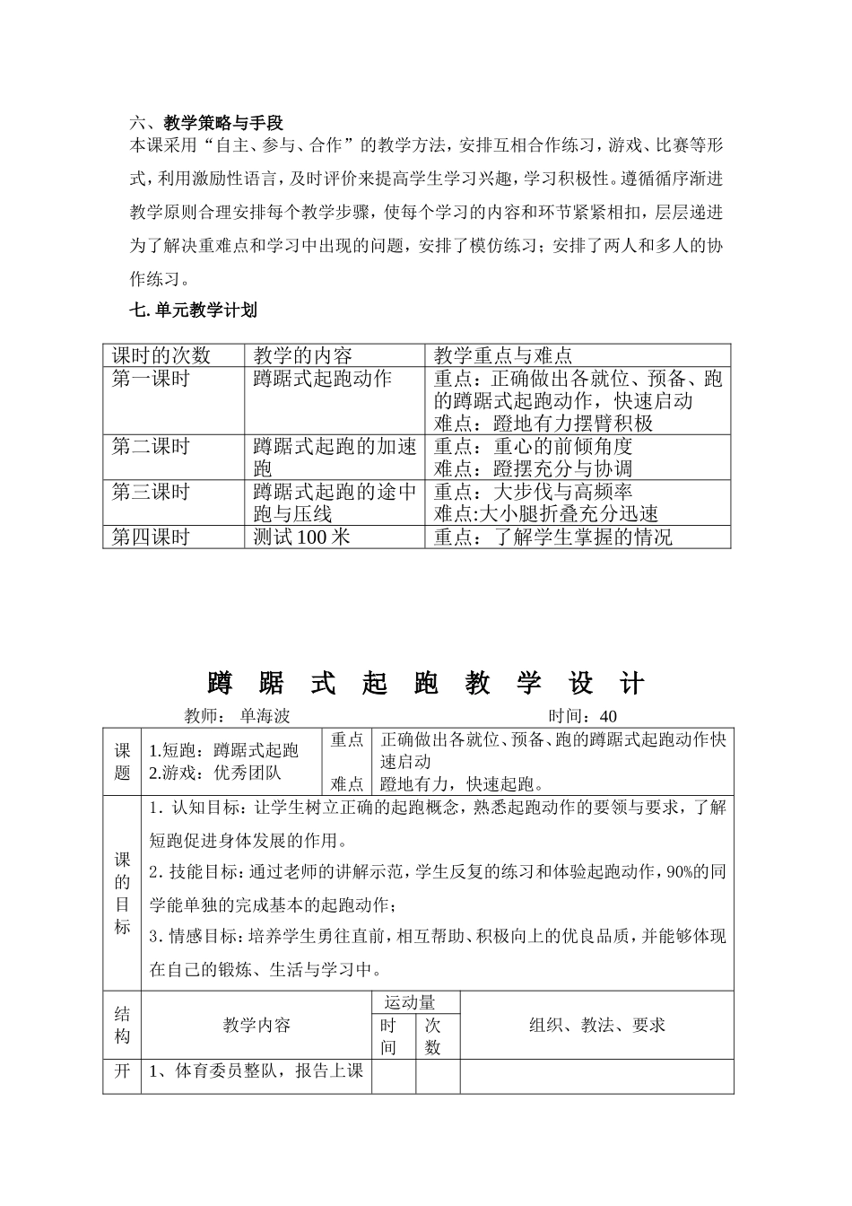 蹲踞式起跑教学设计文档_第2页