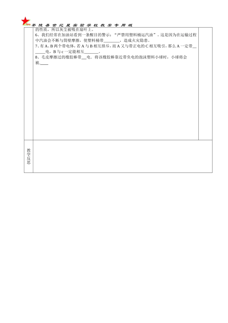 两种电荷1课案_第3页