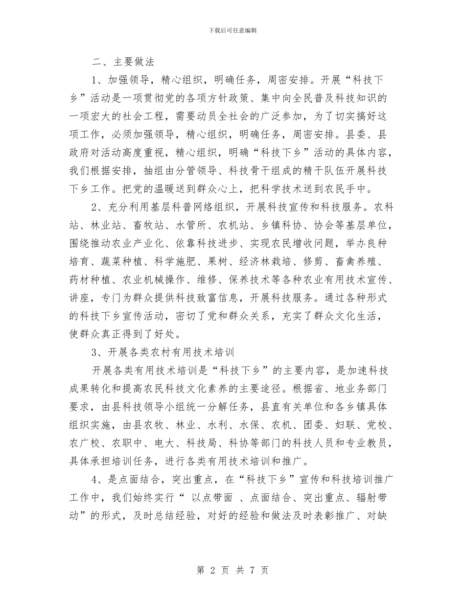 县科协“科普之冬”科技下乡活动总结报告与县科协干部作风建设汇报材料汇编_第2页