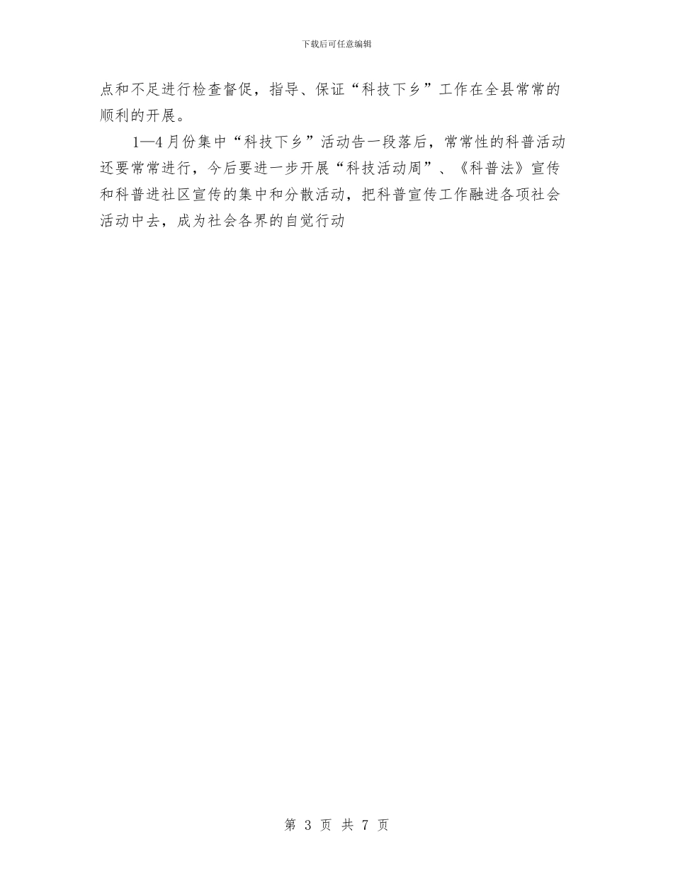 县科协“科普之冬”科技下乡活动总结报告与县科协干部作风建设汇报材料汇编_第3页