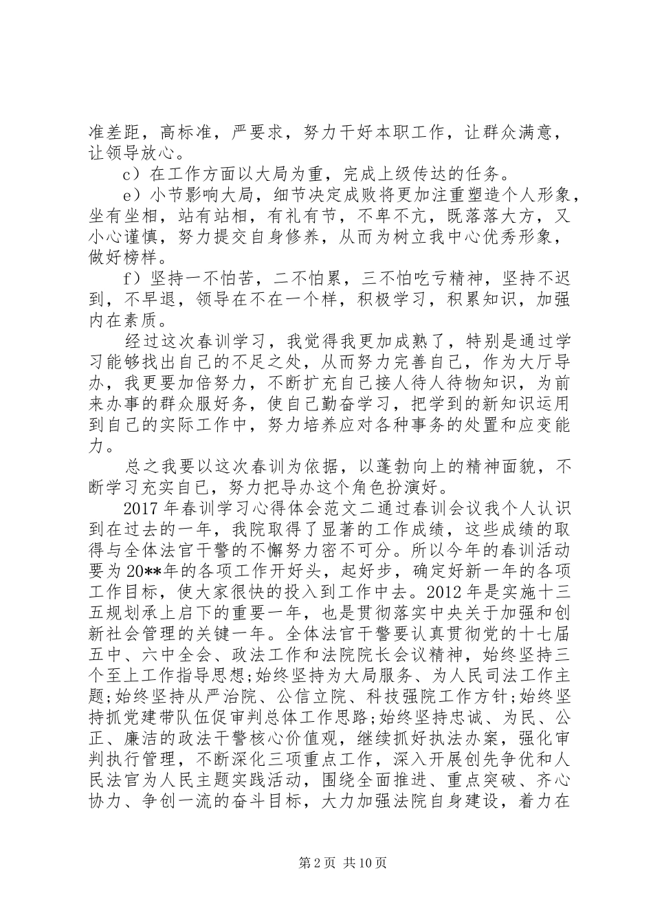 XX年春训学习心得体会范文5篇【优秀】_第2页