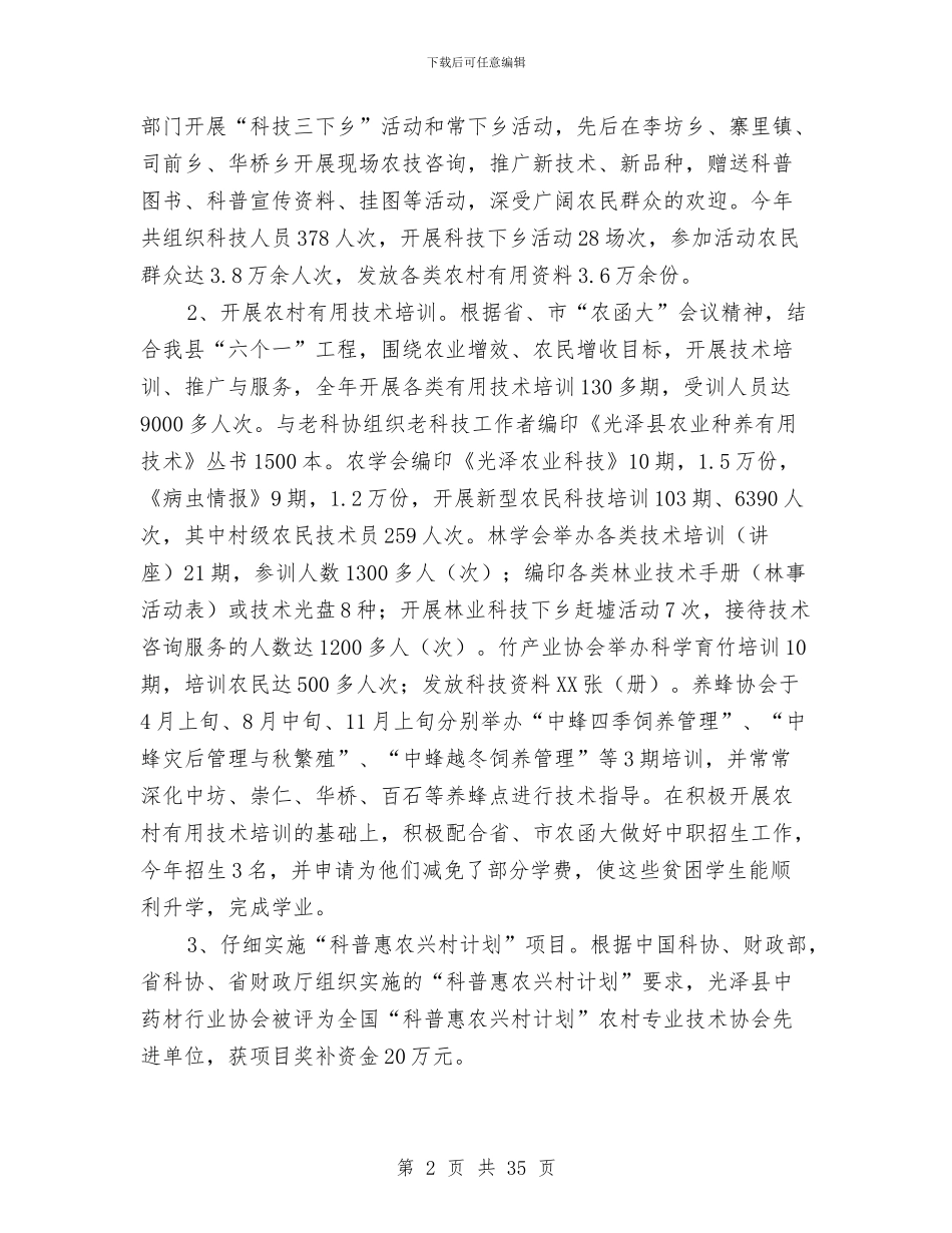 县科协年终工作报告与县科协本年上半年工作总结及下半年工作思路汇编_第2页