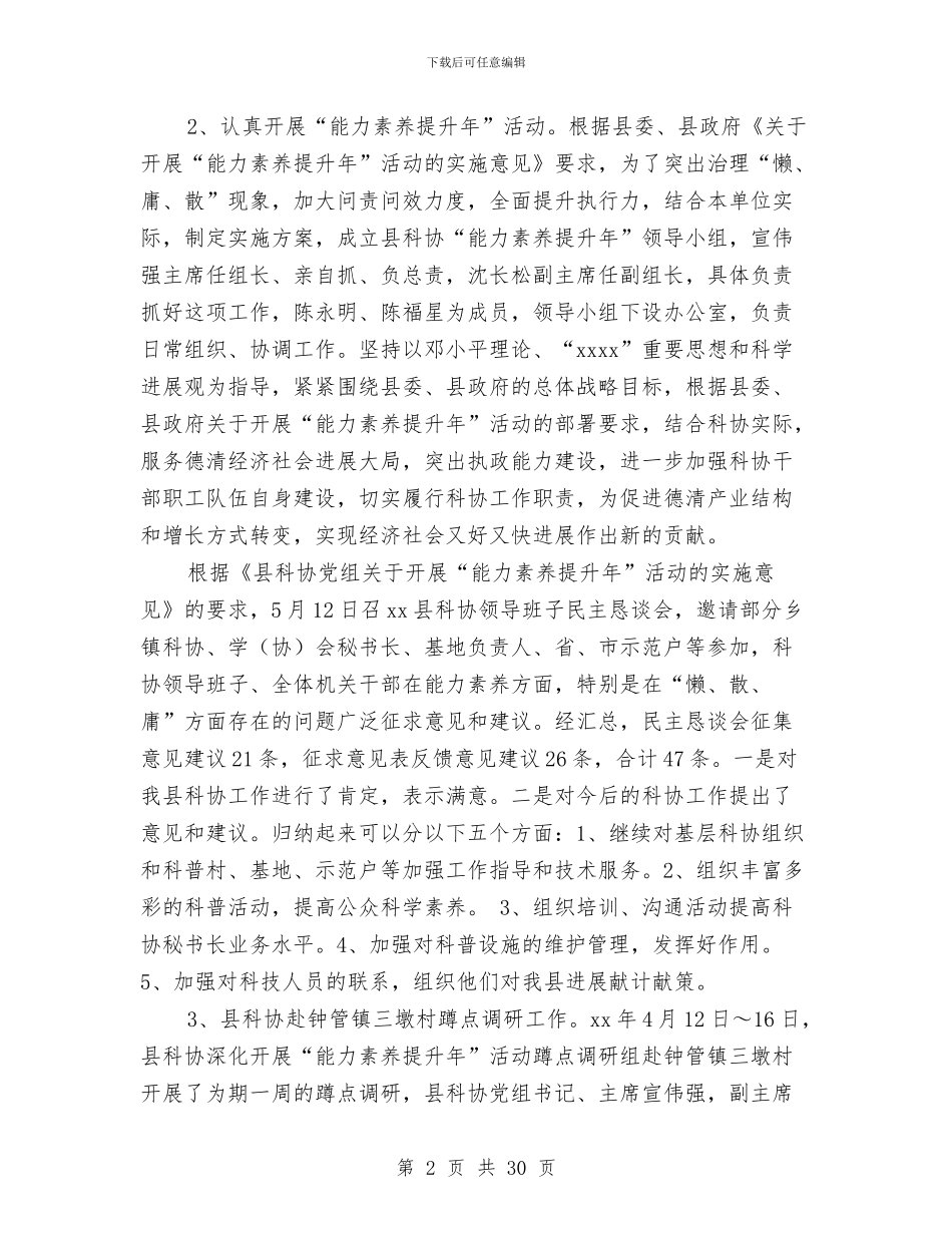 县科协上半年工作总结和下半年工作打算与县科协干部作风建设汇报材料汇编_第2页
