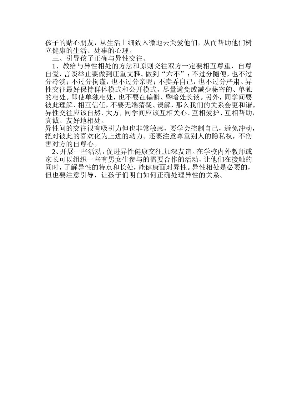 杨模一MicrosoftWord文档(2)_第2页