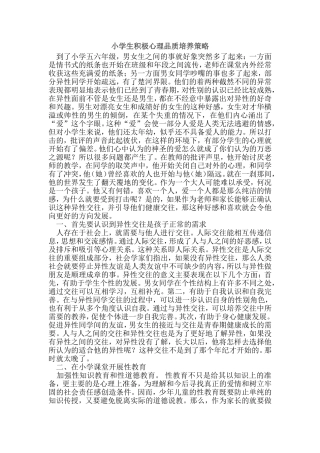 杨模一MicrosoftWord文档(2)